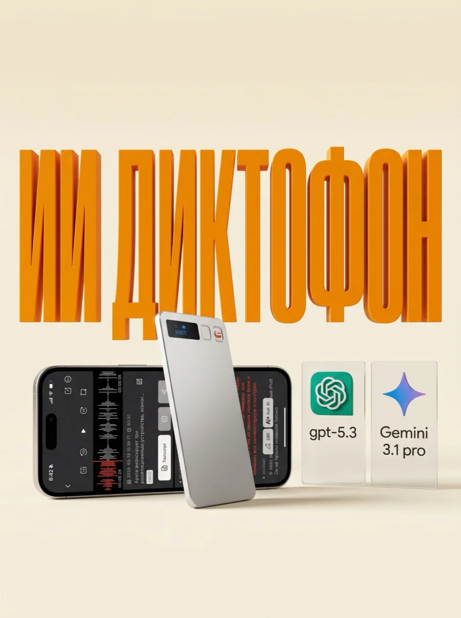 ИИ-диктофон AllTech рядом со смартфоном